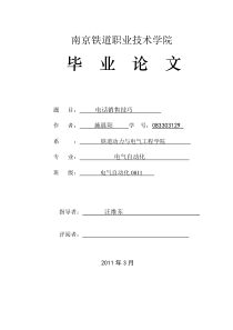 电话销售技巧毕业论文