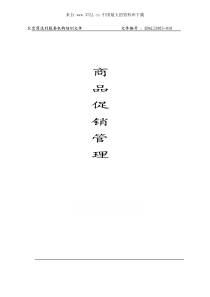 商品促销管理（PDF 26）(1)