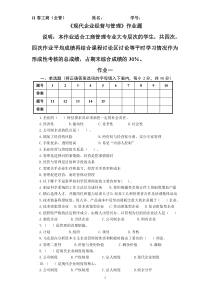 《工商企业经营管理》作业