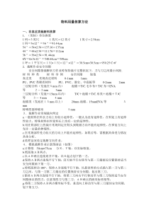 鞋业方面物料用量核算方法