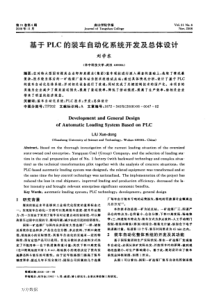 【期刊】基于PLC的装车自动化系统开发及总体设计