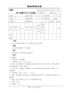 维C银翘片生产工艺规程1