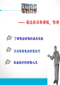 电话销售流程与技巧（PPT32页)