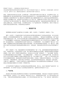 四两拨千斤的技巧--谈促销活动中派送的巧妙运用（DOC8页）