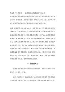 四两拨千斤的技巧——谈促销活动中派送的巧妙运用（DOC 8页）