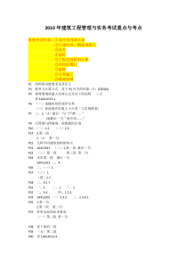 XXXX年建筑工程管理与实务考试重点与考点