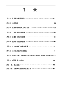 余家小桥维修改造工程监理规划(修改)