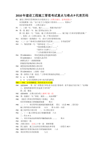 XXXX年建设工程项目管理考试重点与难点