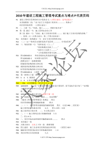 XXXX年建设工程项目管理考试重点与难点[1]