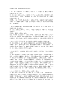 电话销售话术 软件销售技巧问与答