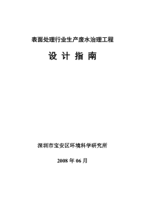 表面处理行业生产废水治理工程-目录