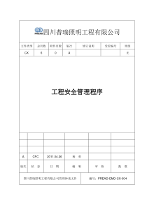 QZDJJZ21201—XXXX《工程质量管理标准》