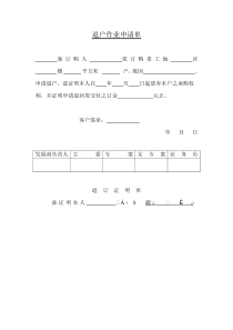 【管理表格】退户作业申请单