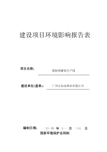 配制酒灌装生产线建设项目环境影响报告表