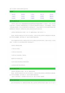 XXXX年注册环保工程师执业资格考试报考指南