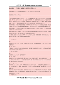 绝对成交――无敌之 电话销售技巧(绝对有效!!!)