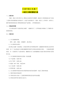 集云电器厂一线员工绩效管理方案-生产操作员工绩效管理表（DOC8页）（DOC8页）