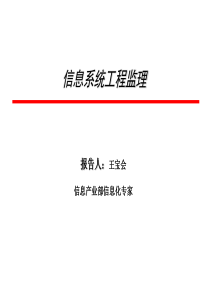 信息系统工程监理师培训