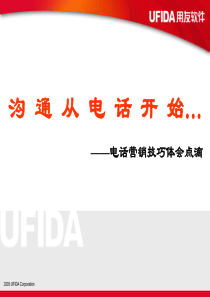 软件行业电话营销绝密技巧沟通从电话开始