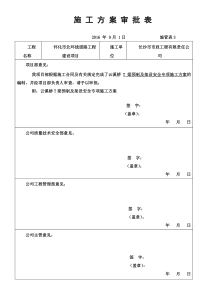 T梁预制及架设安全专项施工方案