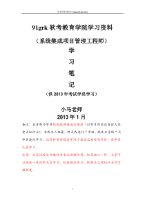 XXXX年系统集成项目管理工程师考试学员笔记重点精华资