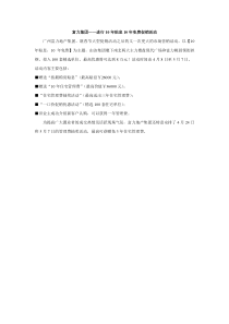 富力集团：进行10年贴息10年免费促销活动