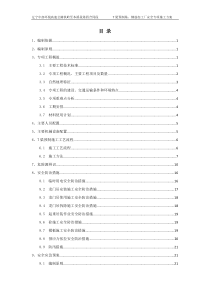 T梁预制场安全专项施工方案