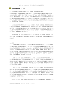 工业品市场常见促销工具(DOC 8页)