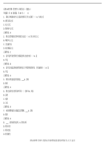 东财11春学期《管理学》随机在线作业参考答案