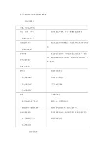 个人与团队管理形成性考核册答案作业143594882