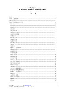 中原起重机通用质量管理体系审核作业指导书