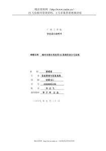 【柳州市统计局协同OA系统的设计与实现】（DOC67页）