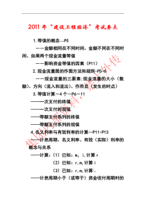 XXXX建设工程经济考试点分析