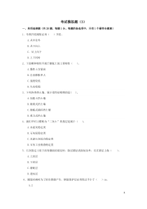 XXXX建造师考试模拟试题公路工程实务