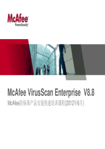 McAfeeVirusScanEnterpriseV88安装XXXX