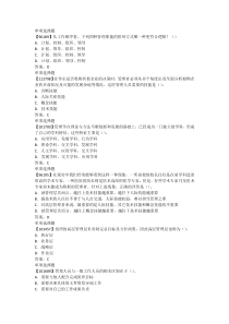 人大网校成考管理学原理作业完整版