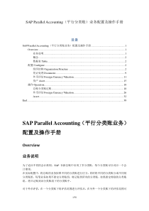 SAP_FI_SAPParallelAccounting平行分类账配置与操作