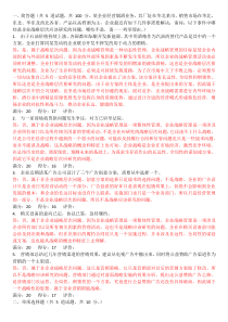 企业战略管理网上形成作业