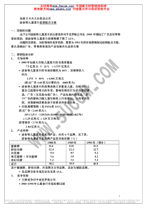 案例分析：波斯特促销组合方案