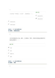 企业经营管理-在线作业_A