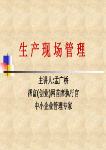 优秀生产车间现场管理(全)（PPT62页)