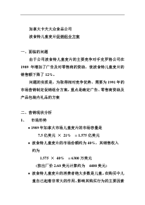 波食特儿童麦片促销组合方案