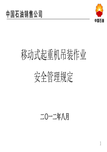 作业安全管理规定_工作计划_计划解决方案_实用文档