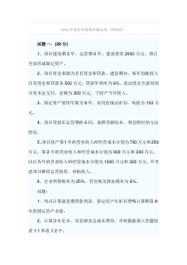 XXXX造价工程师案例考试答案及真题