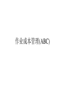 作业成本管理(ABC)(1)(1)