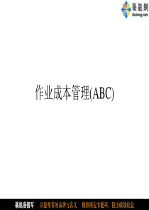 作业成本管理ABC