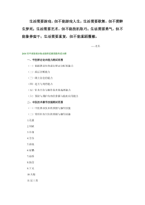 【法语学习】0Ukoac2010年中西医结合执业医师实践技能考试大纲doc