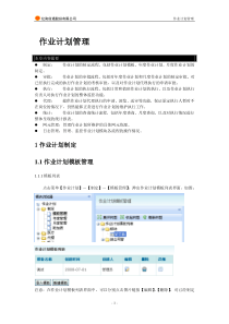作业计划管理