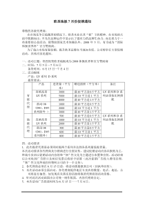 欧圣地板7月份促销通知