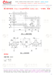 XXXX造价工程师考试 案例分析 习题班 第6讲 建设工程计量与计价(二